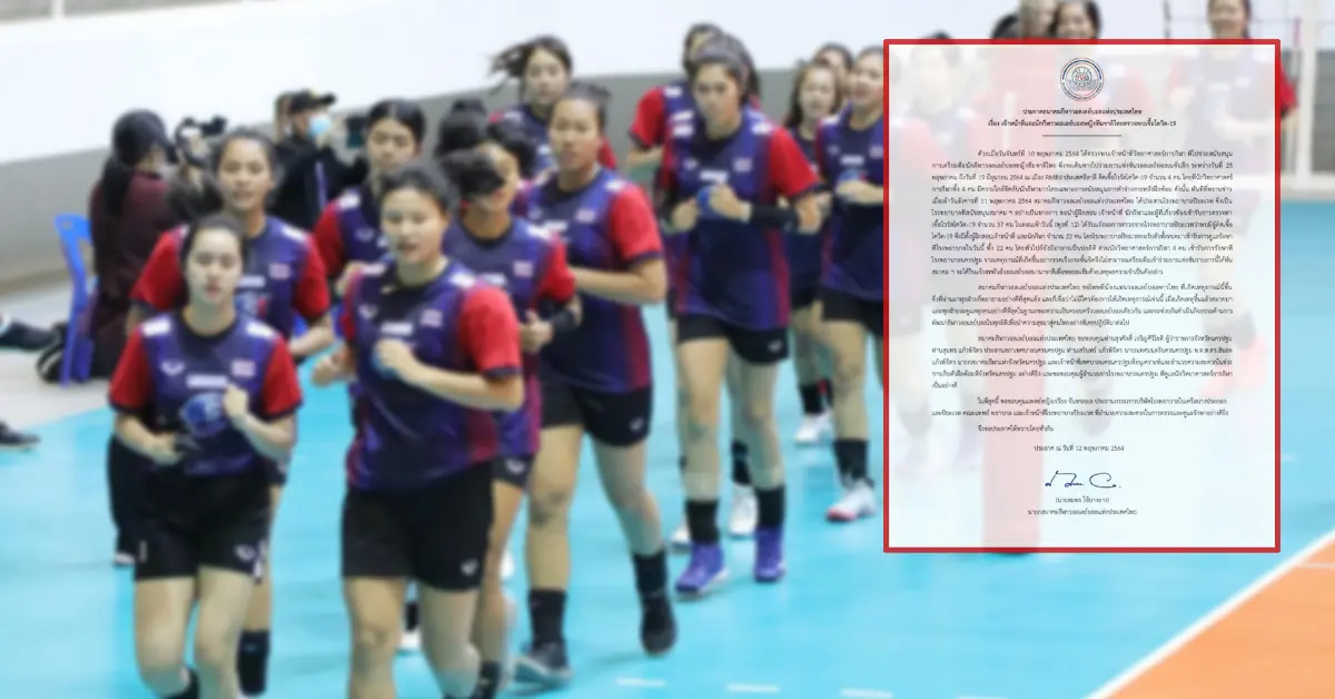 สมาคมวอลเลย์บอล