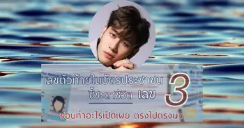 อ.ไวท์