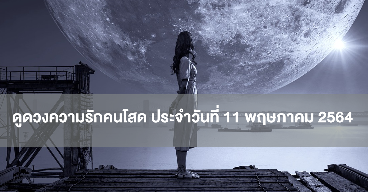 ดูดวงความรัก