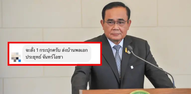 ครีม ลุงตู่ ปก