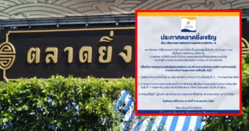 ตลาดยิ่งเจริญ ปก