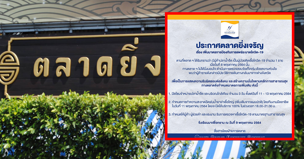 ตลาดยิ่งเจริญ ปก