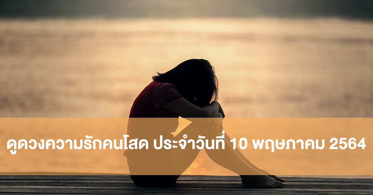 ดวงความรัก