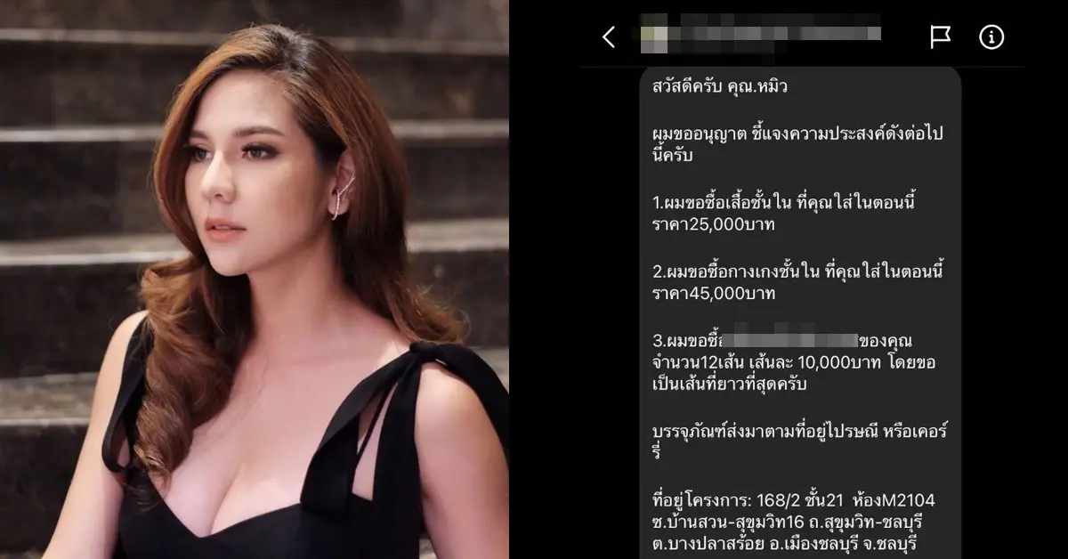 หมิว สิริลภัส โรคจิต