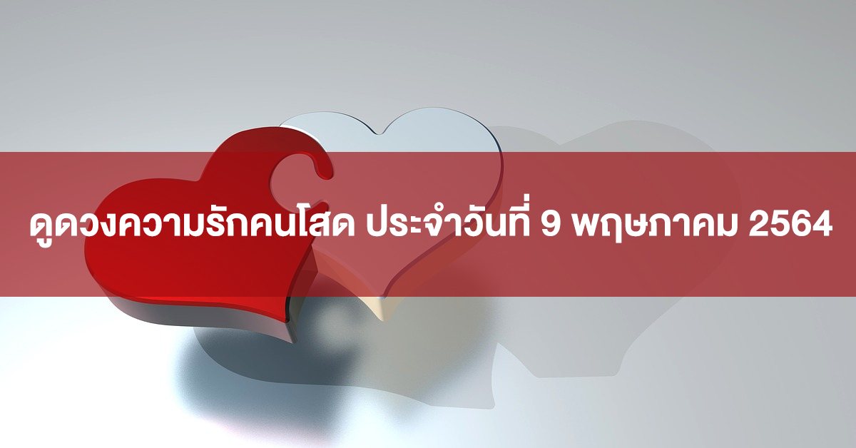 ดวงความรัก