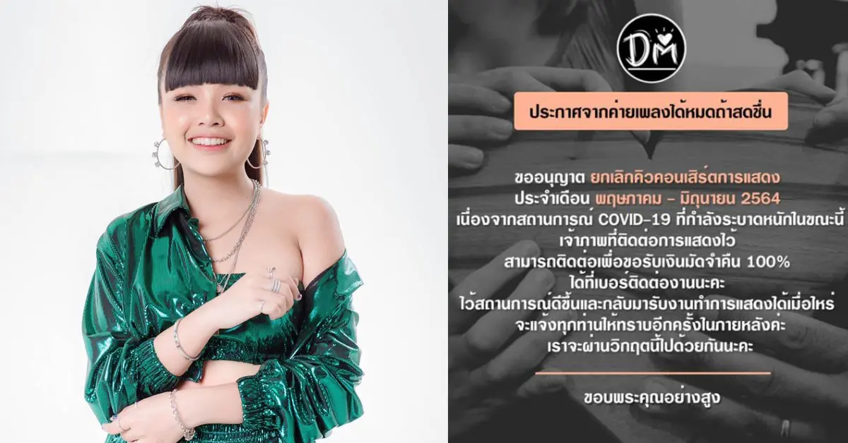 เจนนี่ ได้หมดถ้าสดชื่น เลื่อนงาน