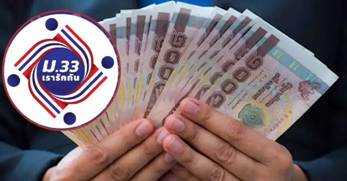 ม.33เรารักกัน