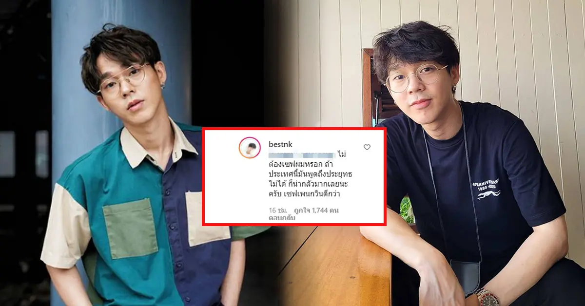 เบสท์ ณัฐสิทธิ์
