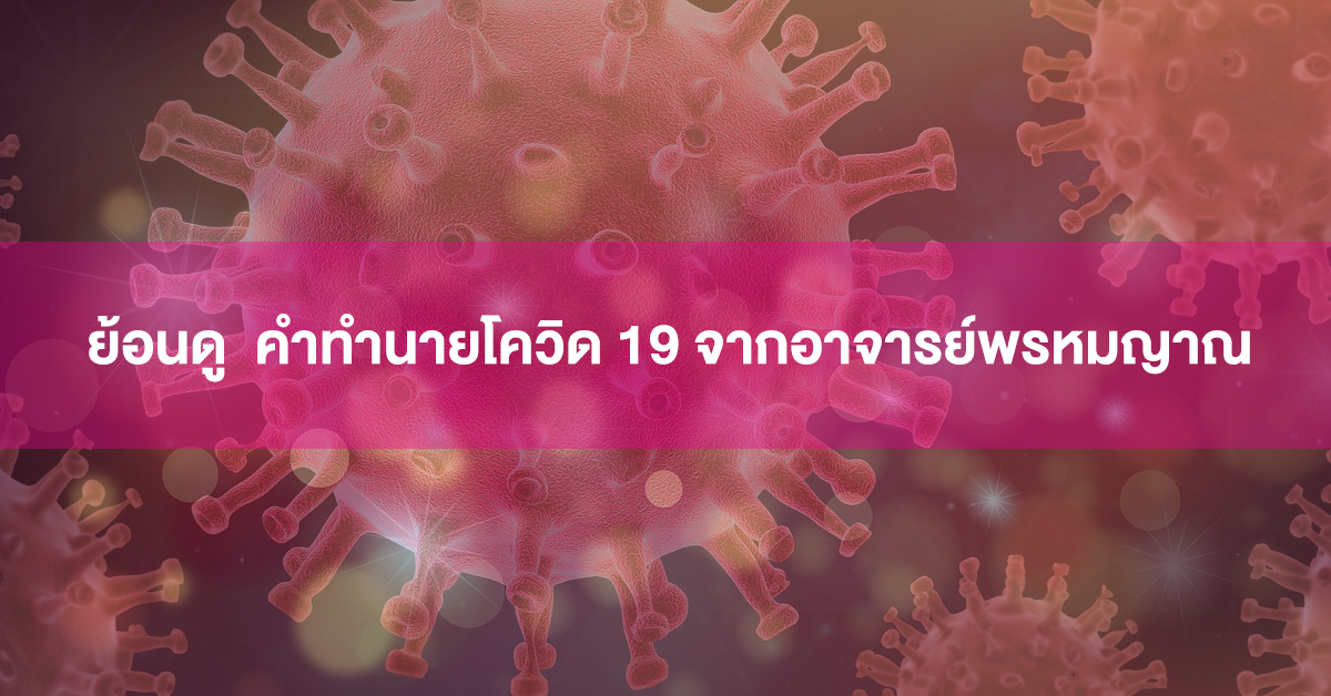 โควิด