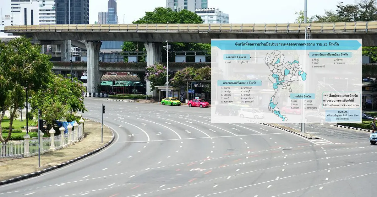 งดออกจากบ้าน