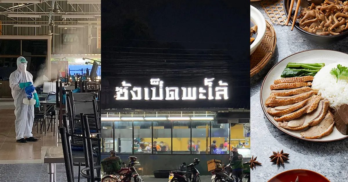 ซ้งเป็ดพะโล้ แยกวังหิน