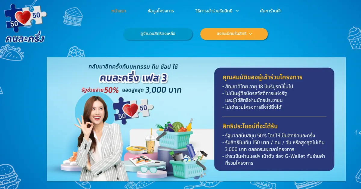 คนละครึ่งเฟส 3