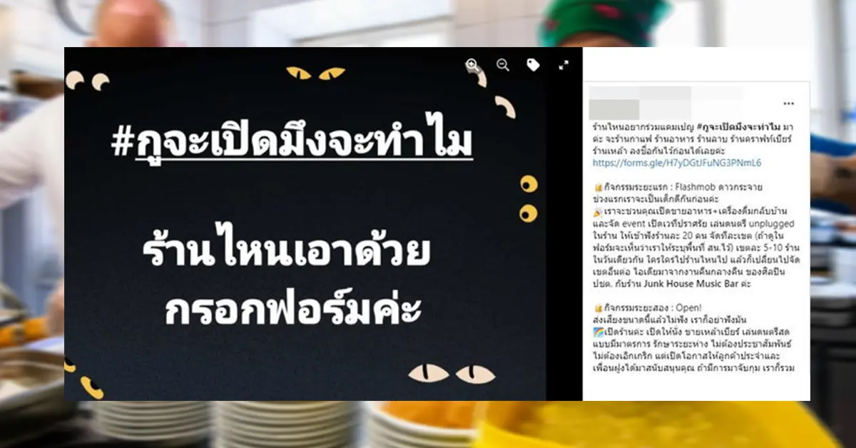 กูจะเปิดมึงจะทำไม