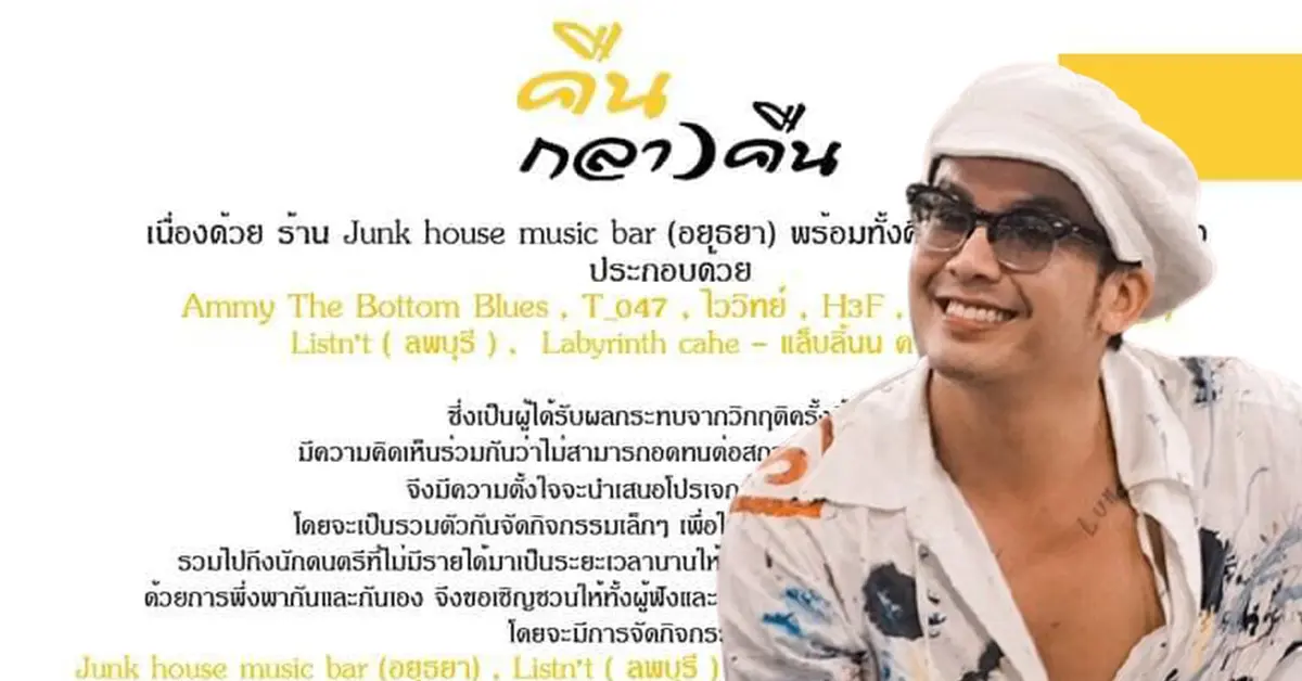 "คืนกลางคืน " "แอมมี่ The Bottom Blues"