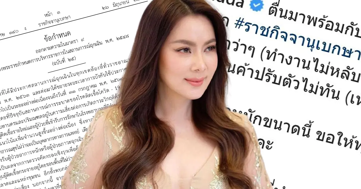 บุ๋ม ปนัดดา โวย ประกาศราชกิจจาฯกลางดึก