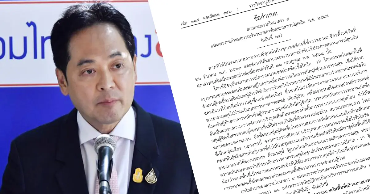 ไม่ได้ล็อกดาวน์กรุงเทพฯ