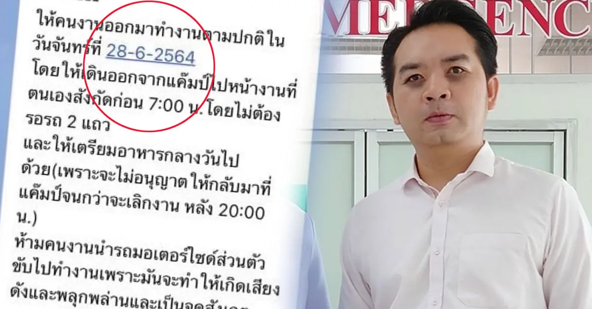 แคมป์คนงาน หมอแล็บแพนด้า