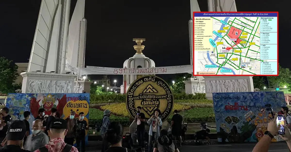 ม็อบ26มิถุนายน