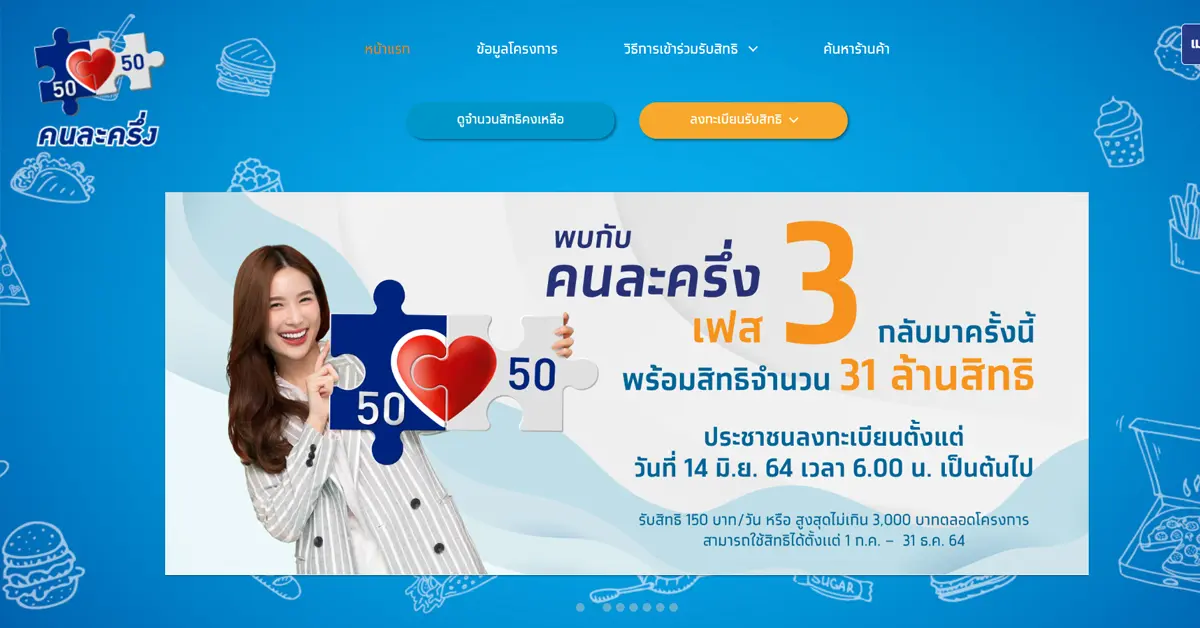 คนละครึ่งเฟส3