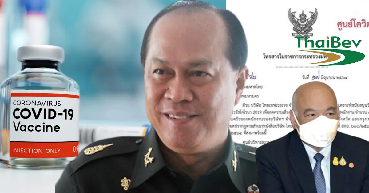 พล.อ.อนุพงษ์ ปัดเอื้อไทยเบฟ