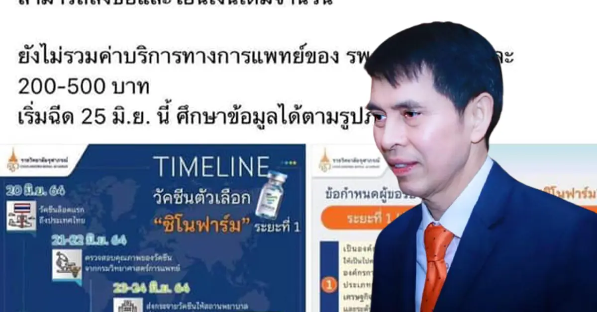 จองตั๋วผีจองวัคซีนซิโนฟาร์ม