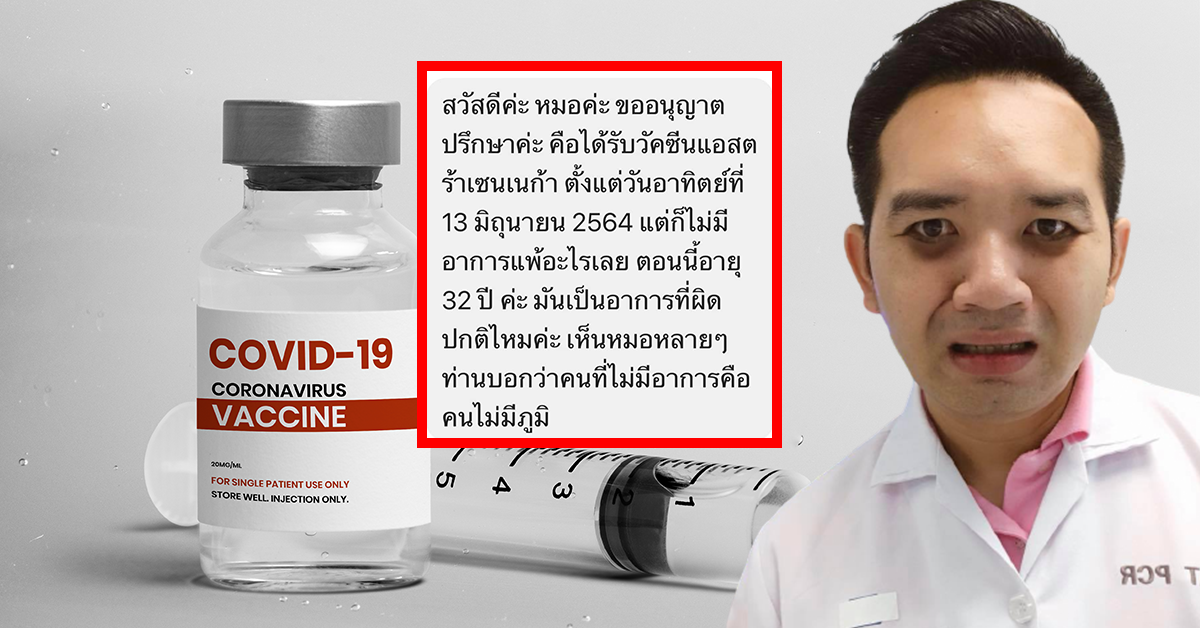 ไม่มีไข้ ไม่เท่ากับไม่มีภูมิ ปก