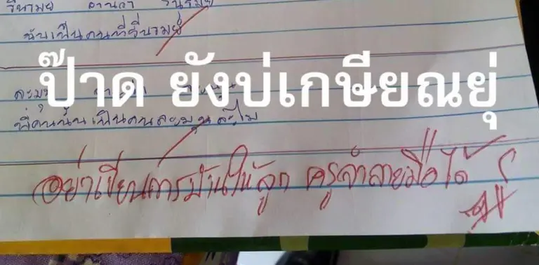 การบ้านลูก ปก