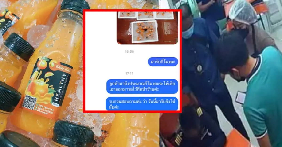 ล่อซื้อน้ำส้ม