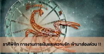 พิจิก