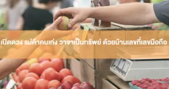 เปิดดวง