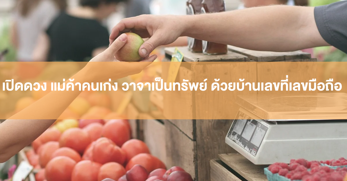 เปิดดวง