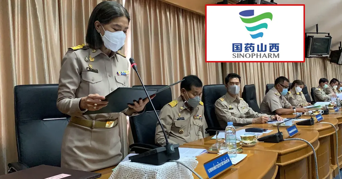 ซิโนฟาร์ม