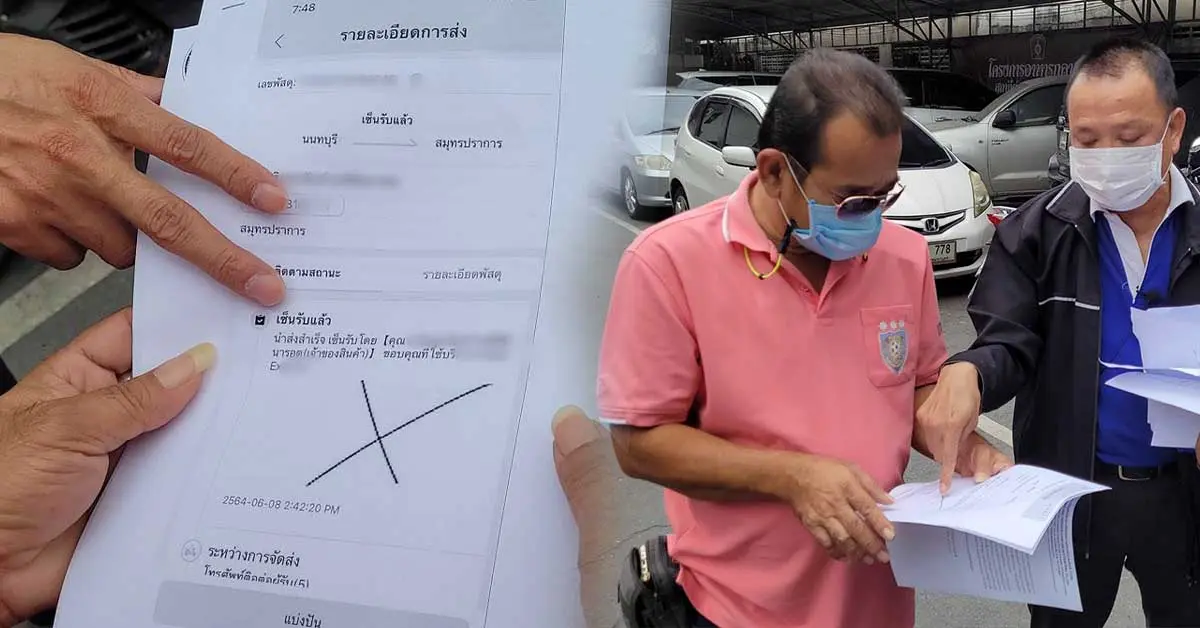 พนักงานขนส่งชื่อดังปลอมลายเซ็น