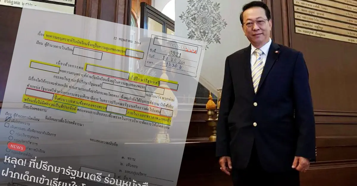 นักเรียนเลว