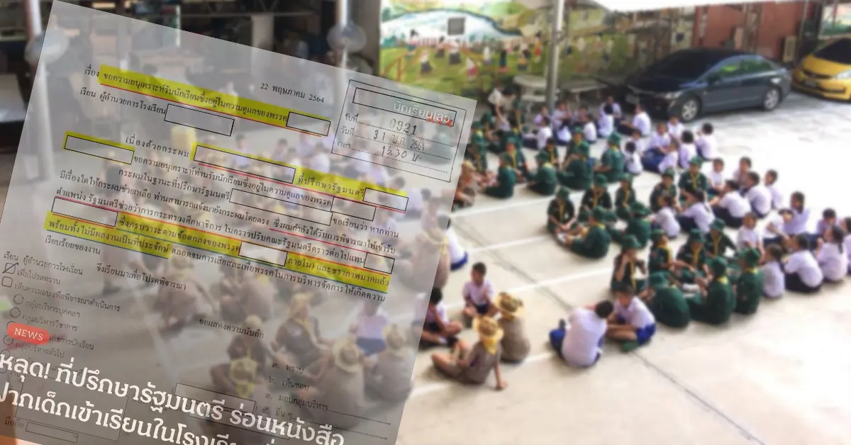 นักเรียนเลว