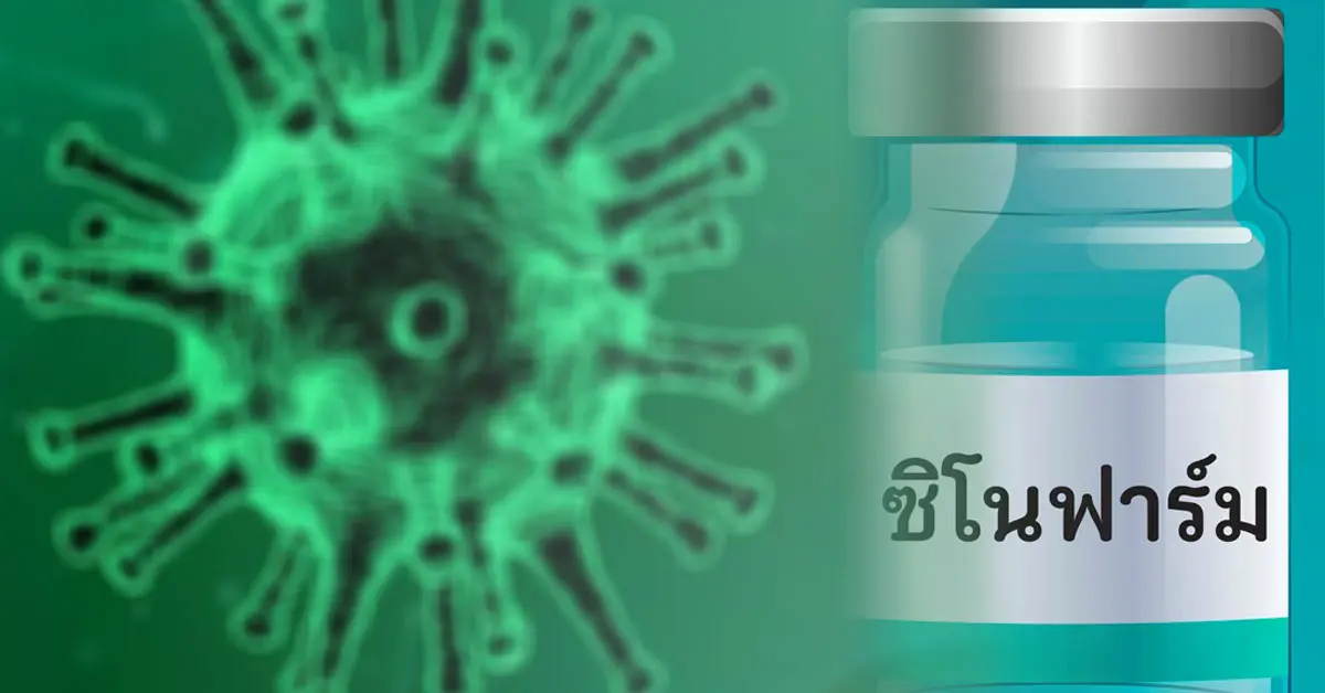 ซิโนฟาร์ม วัคซีนทางเลือก
