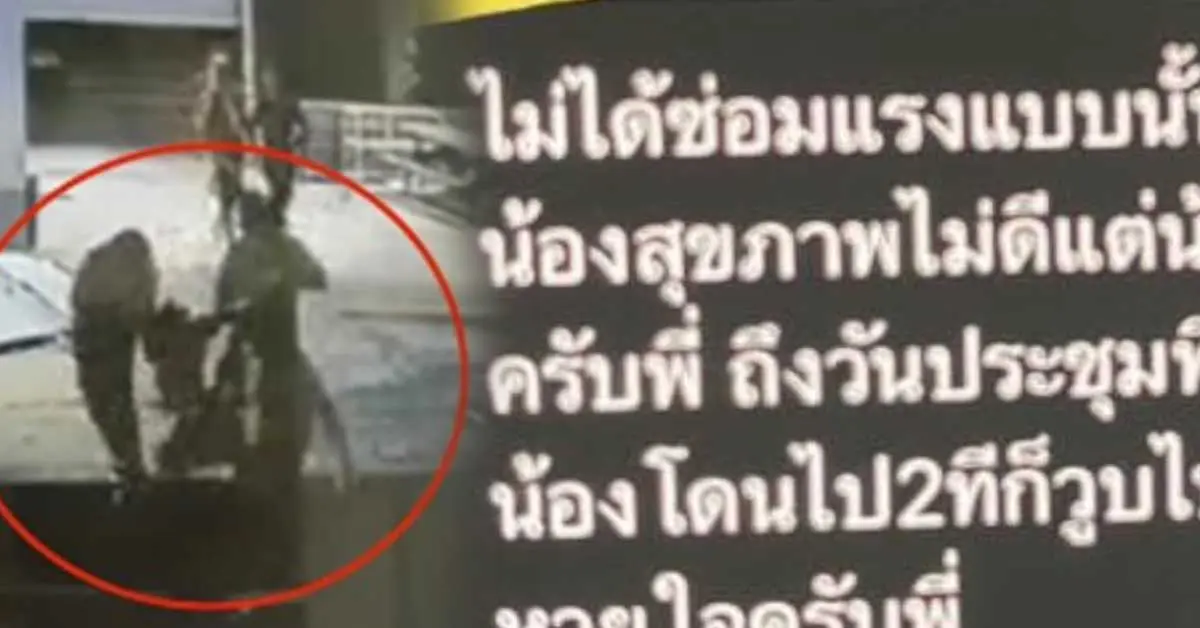 เปิดแชทรุ่นพี่อุเทนถวาย