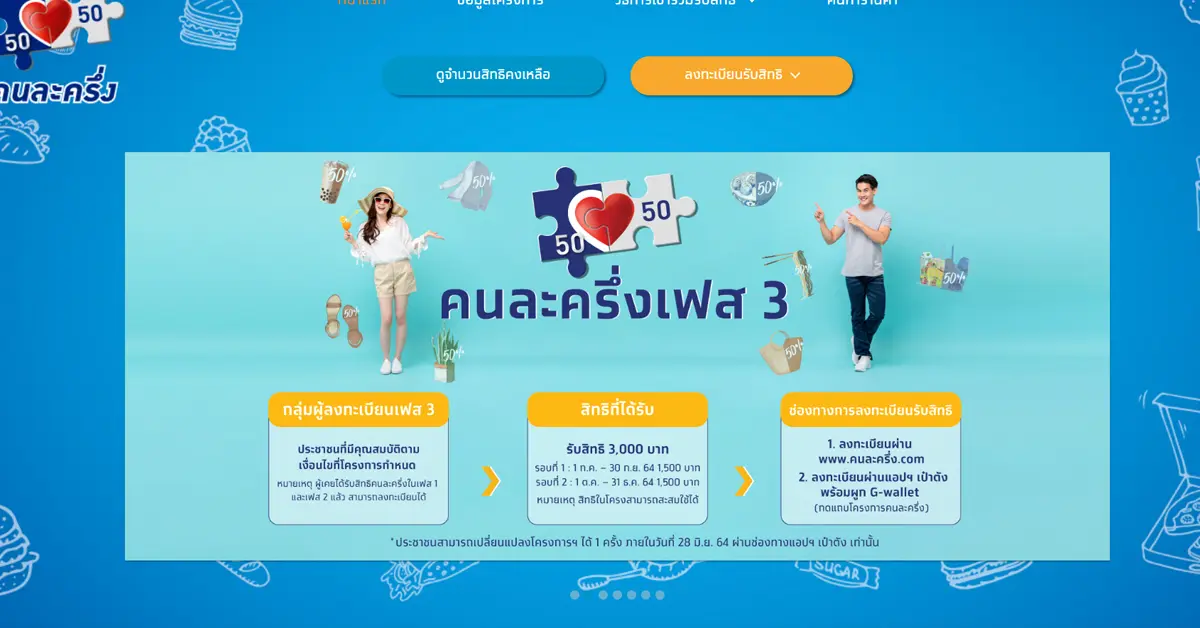 คนละครึ่งเฟส3