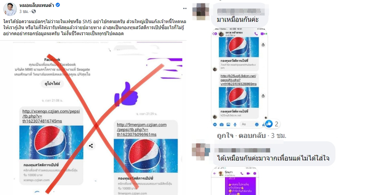 กองทุนเป๊ปซี่ ปก