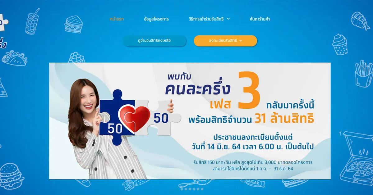 คนละครึ่งเฟส3