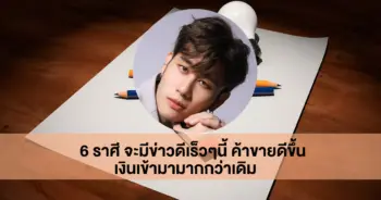 อ.ไวท์