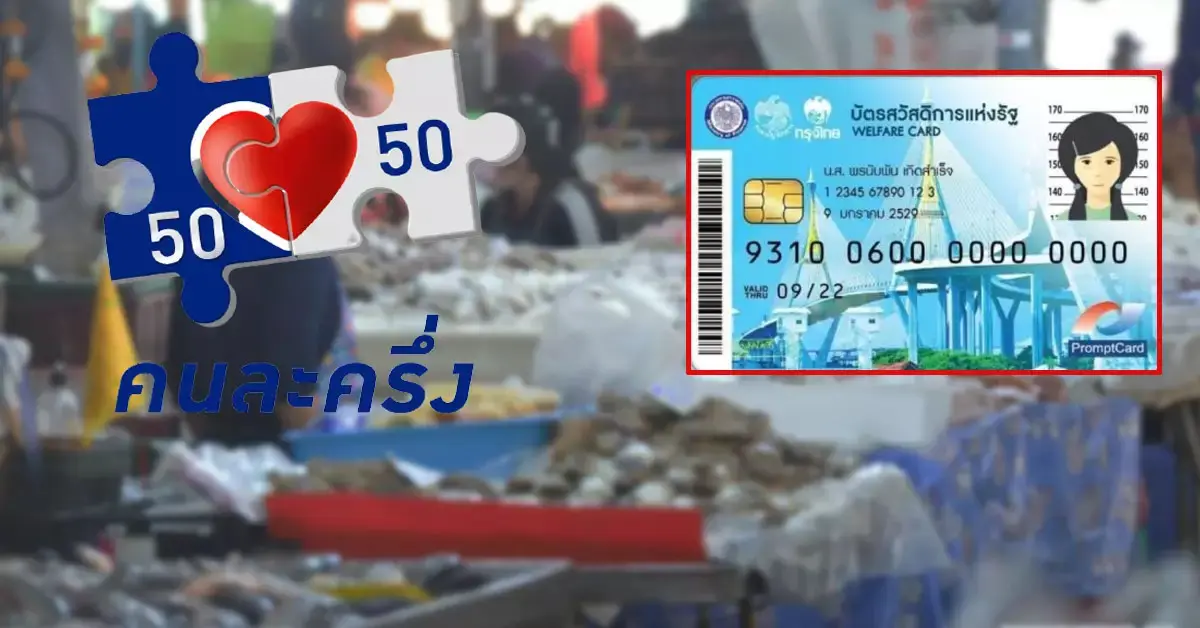 คนละครึ่งเฟส3