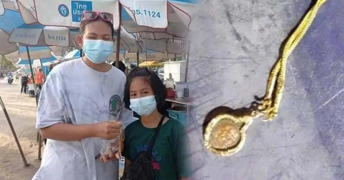 หนูน้อยน้ำใจงามเก็บสร้อยคอทองคำได้