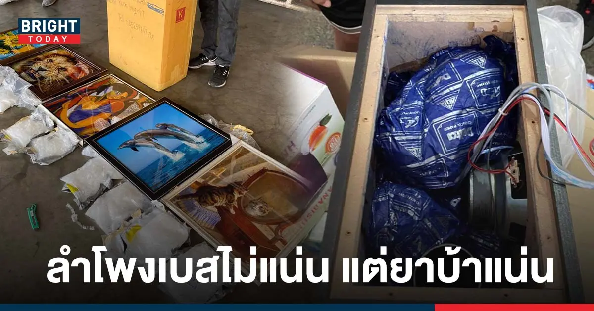 ยัดยามาในกรอบรูป - ลำโพง