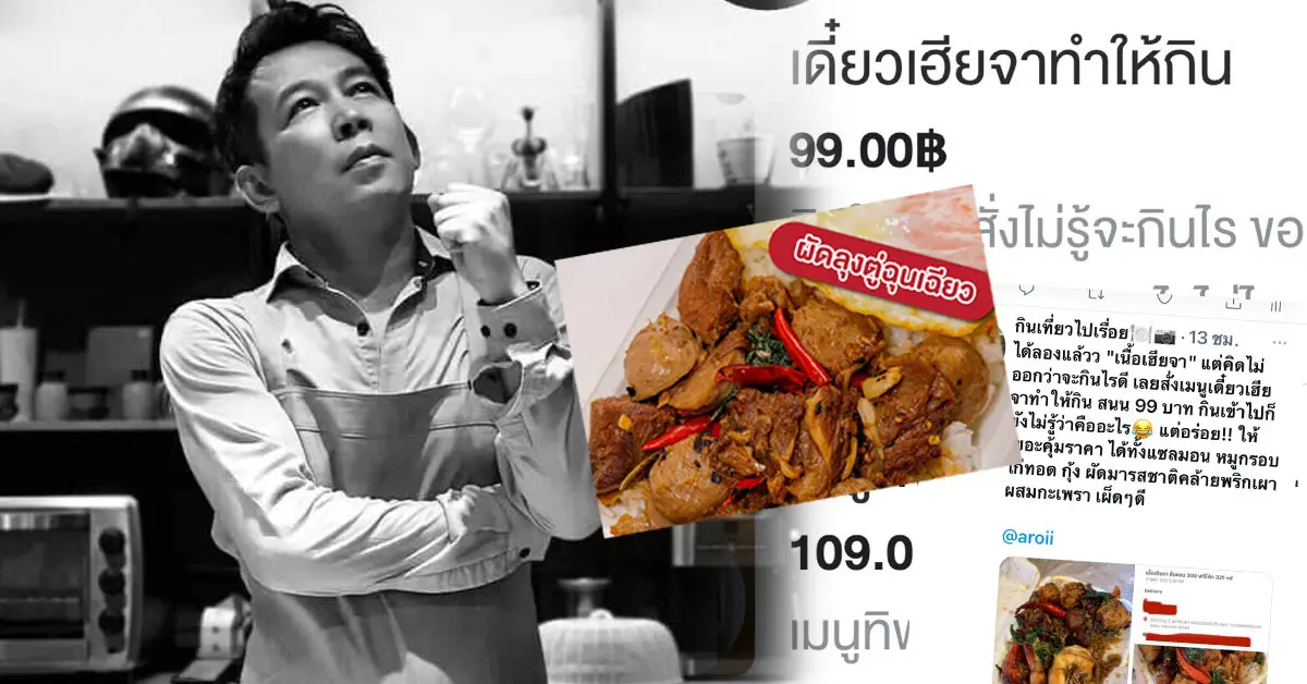 โรงครัวเฮียจา