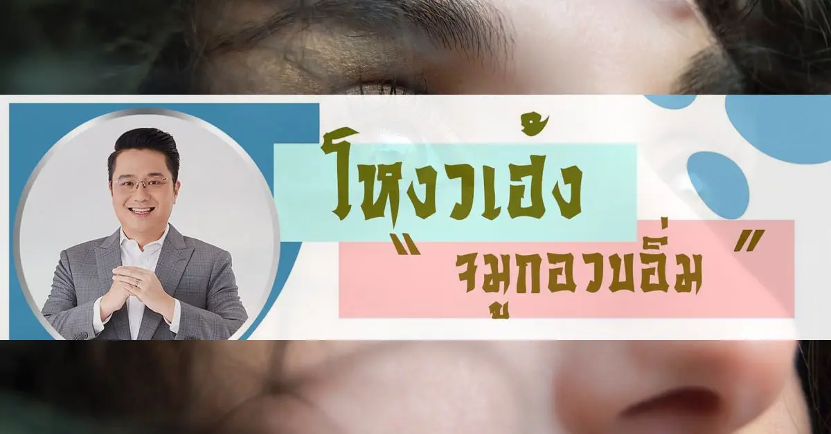 หมอช้าง