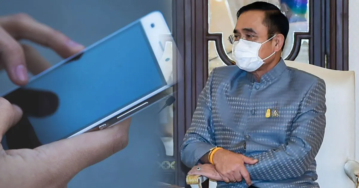 ห้ามเฟคนิวส์ ประยุทธ์