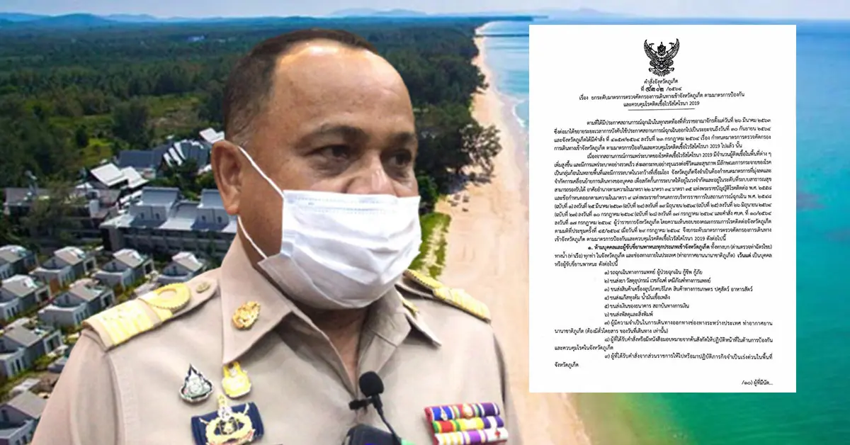 ด่วน! ปิดภูเก็ตสั่งห้ามเข้าจังหวัดทุกช่องทาง