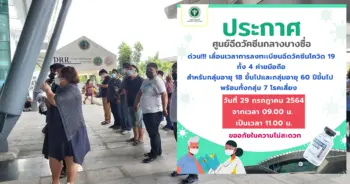 เลื่อนเวลาลงทะเบียน ปก