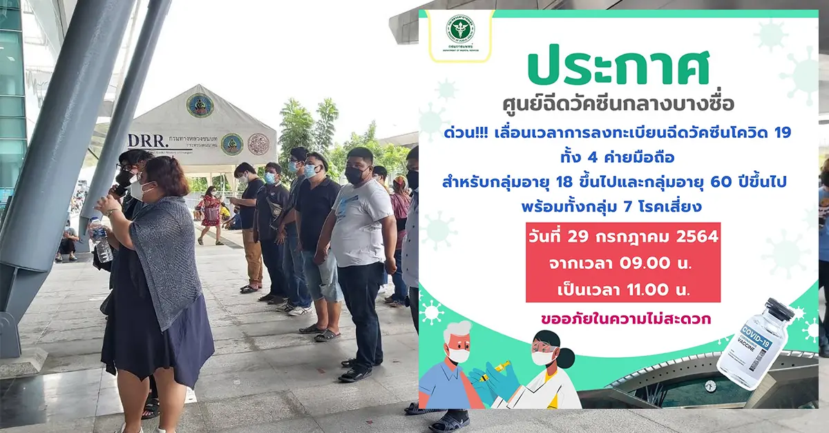 เลื่อนเวลาลงทะเบียน ปก